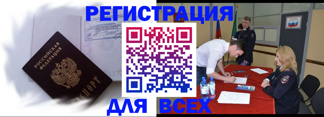 временная регистрация надежно в Звенигово