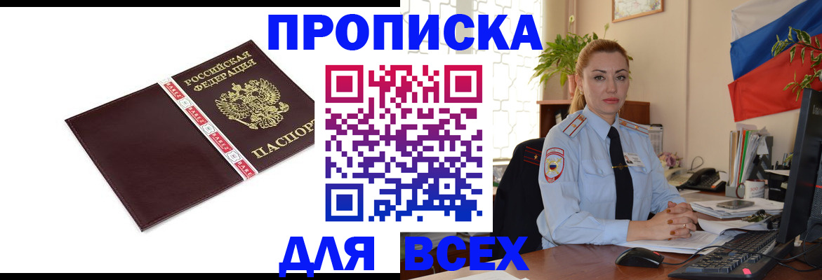 временная регистрация купить в Звенигово