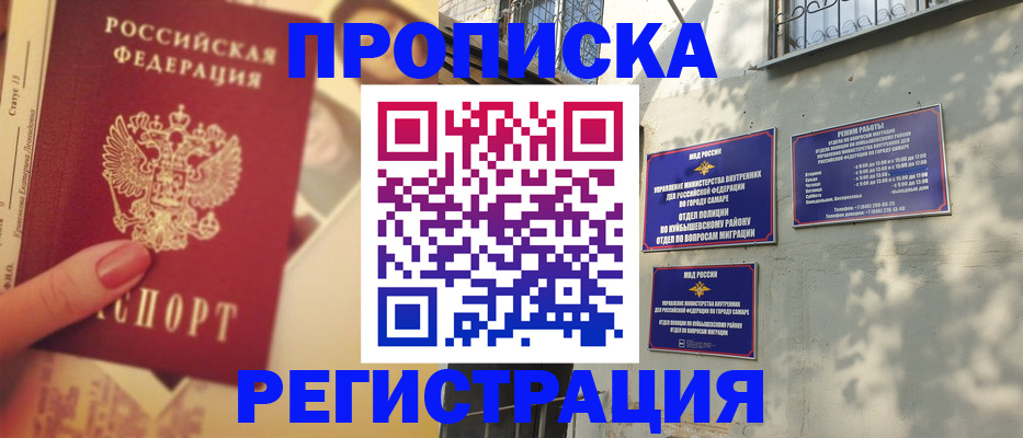 прописка штамп в Звенигово