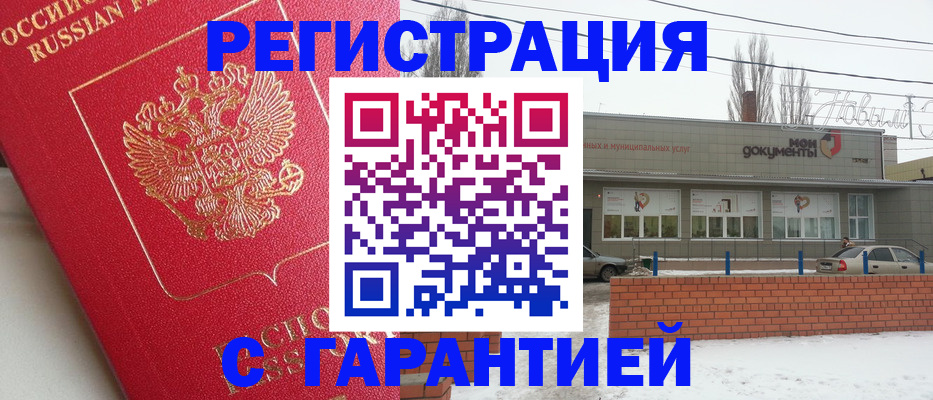 прописка для работы в Звенигово