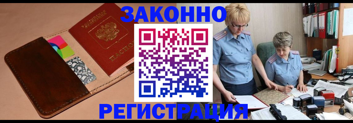 временная регистрация недорого в Звенигово