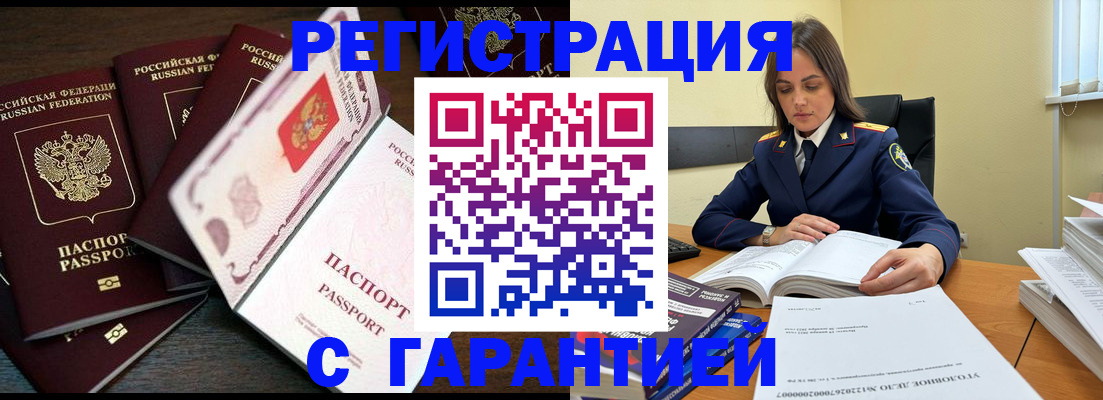 временная регистрация для всех в Звенигово