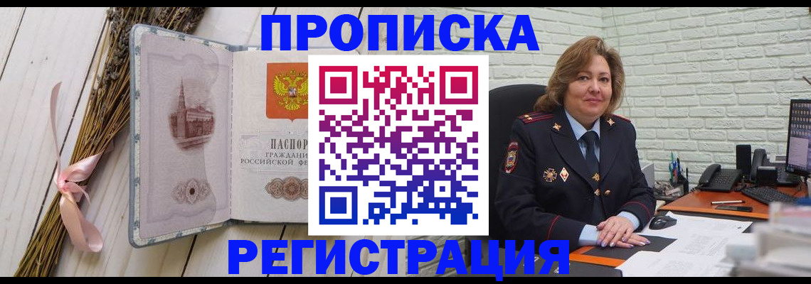 прописка гарантия в Звенигово